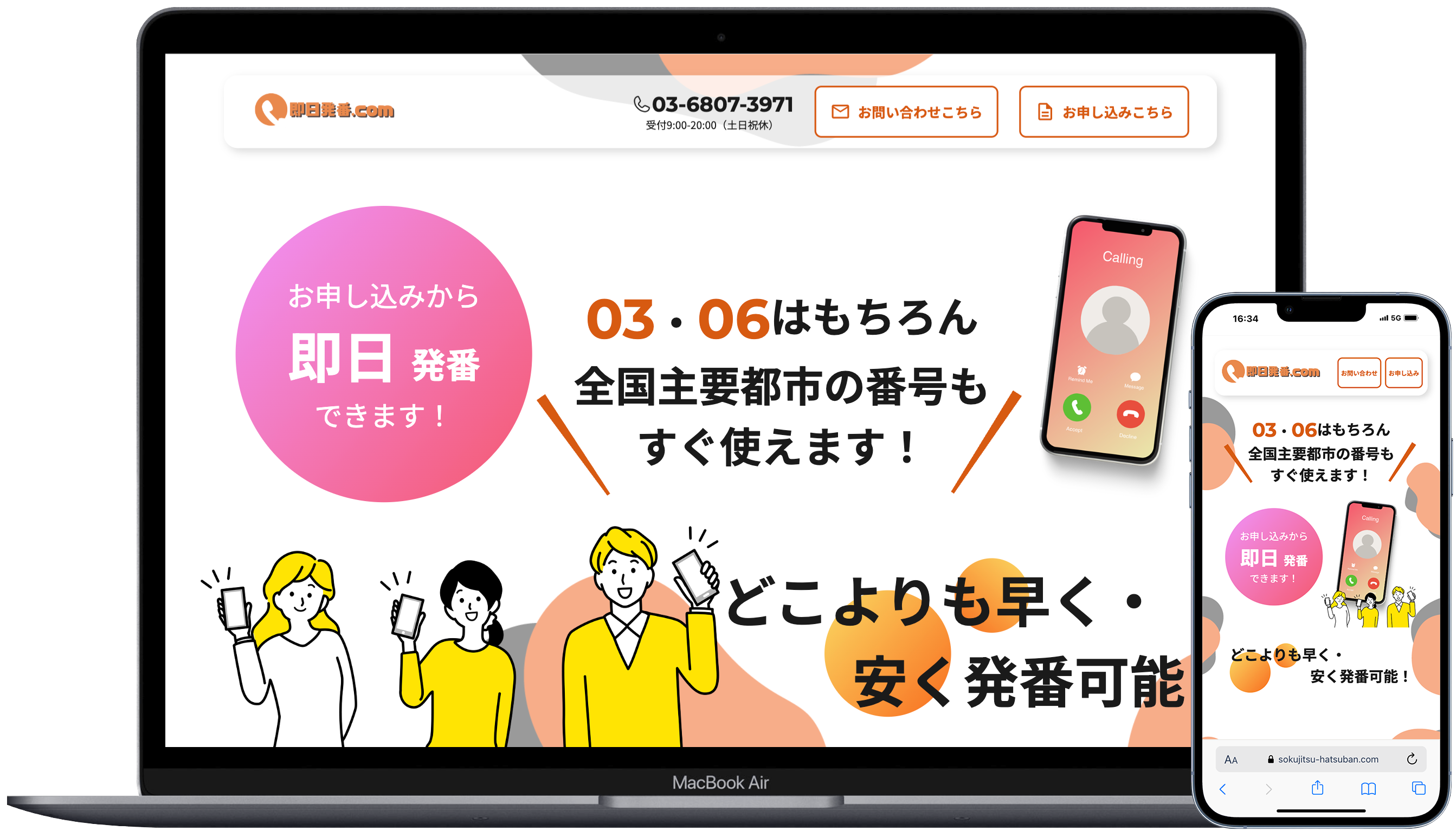 実績画像 即日発番様