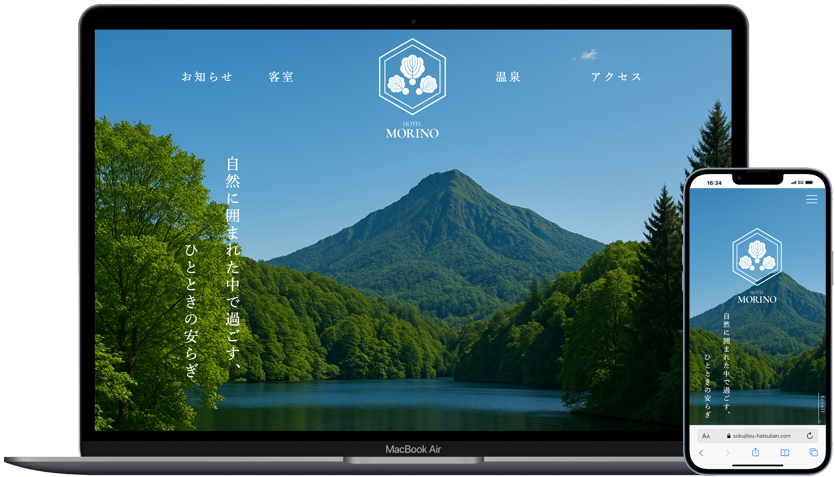 制作画像 ホテルHP